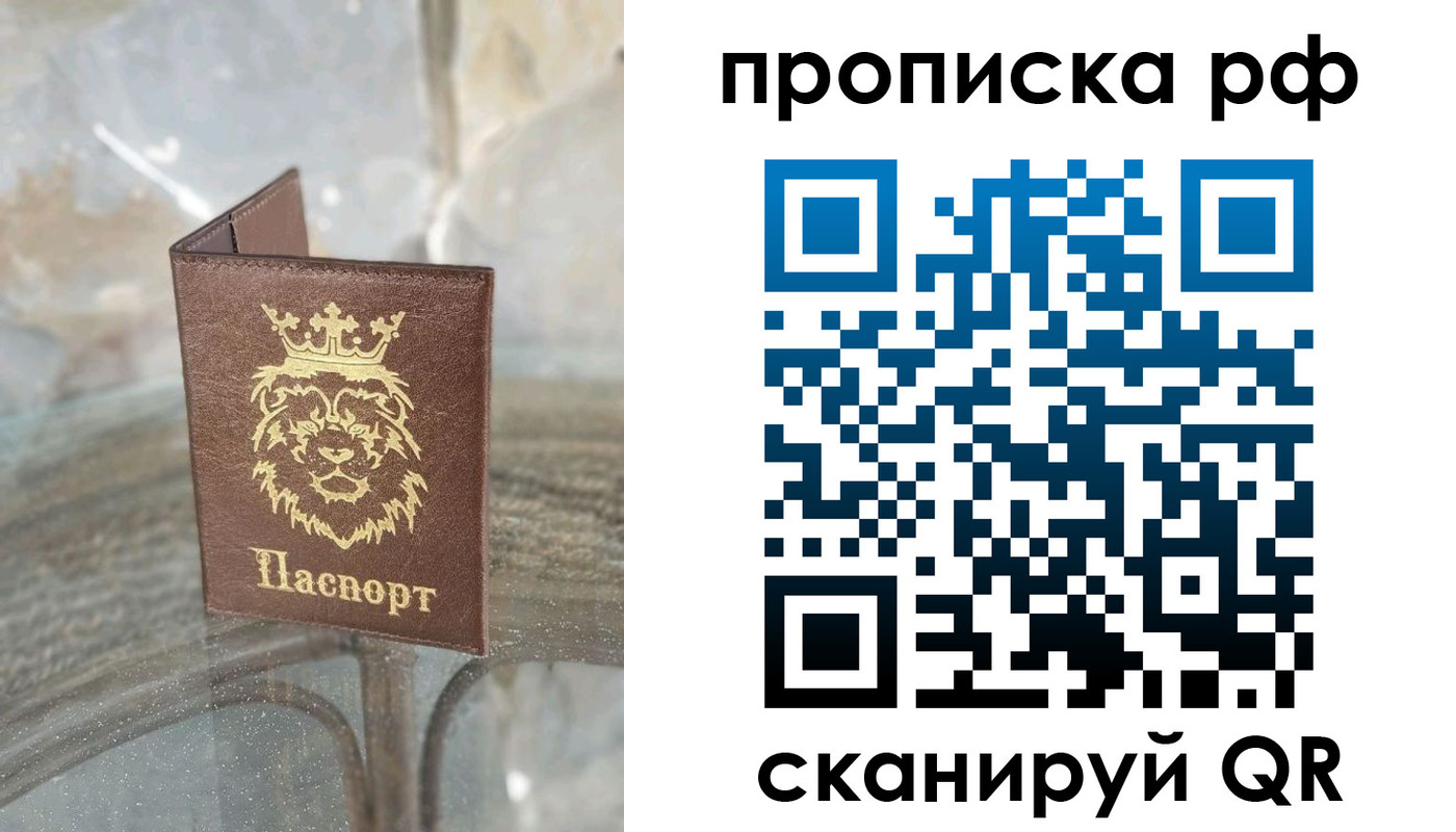 прописка для работы в Троицке