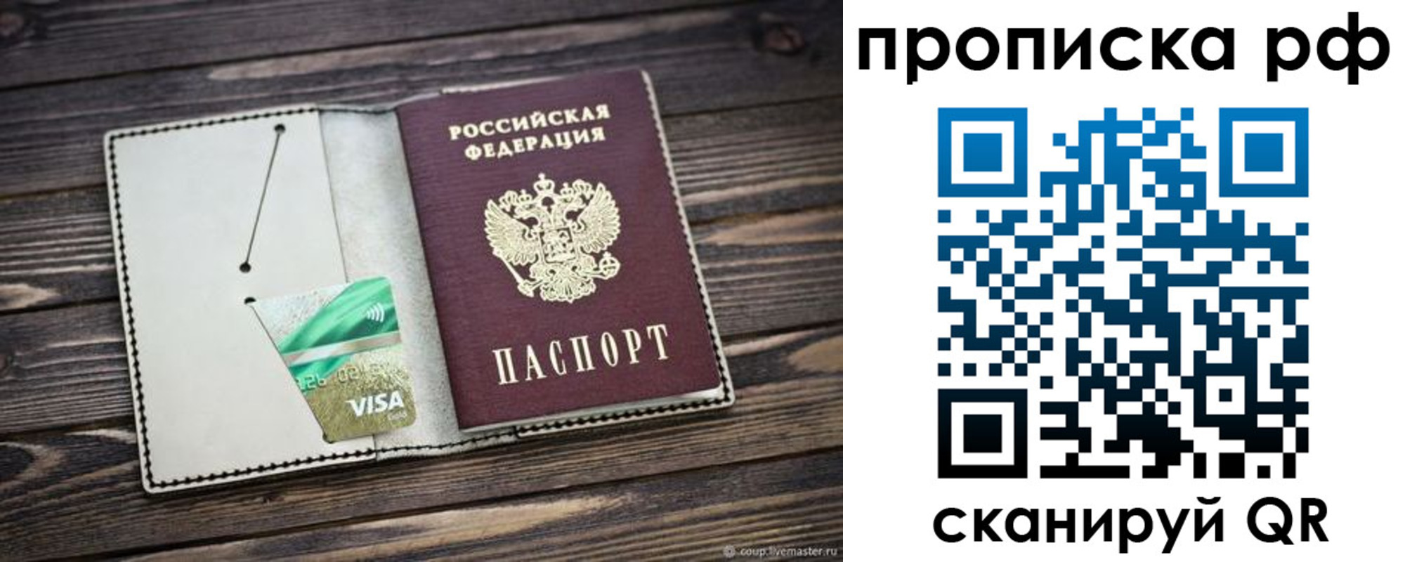 временная регистрация гарантия в Троицке
