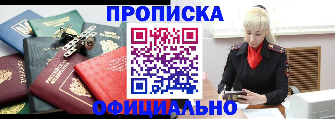 временная регистрация надежно в Троицке