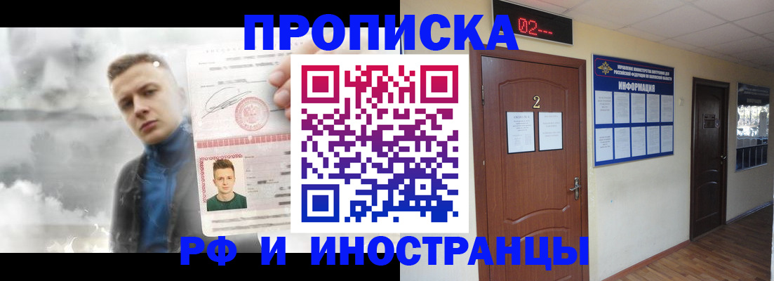 временная регистрация 2025 в Троицке