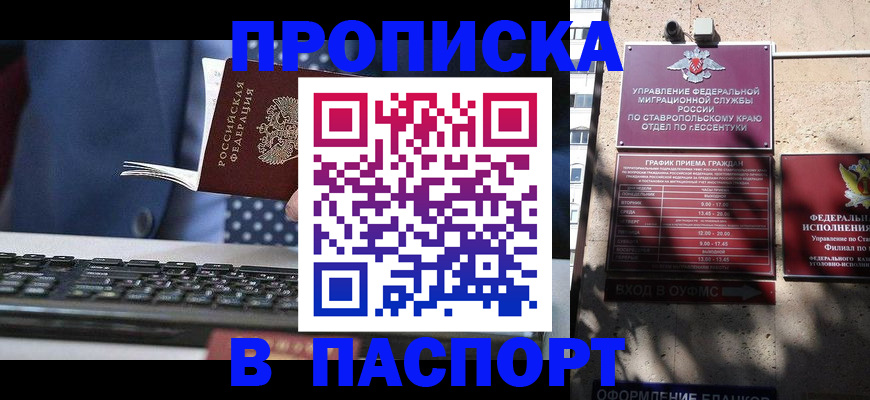 прописка в квартире в Троицке